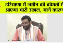 Haryana News