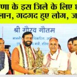 Haryana News