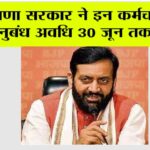 Haryana News