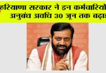 Haryana News
