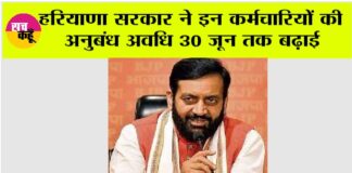 Haryana News