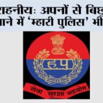 Haryana Police