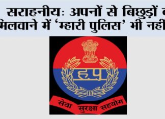Haryana Police