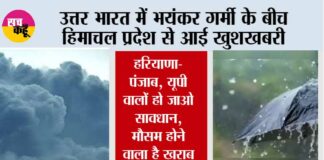 Haryana-Punjab UP Weather: