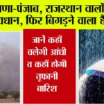 Haryana Punjab Weather