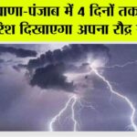 Haryana-Punjab Weather
