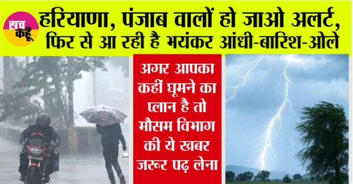 Haryana-Punjab Weather Alert