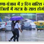 Haryana-Punjab Weather Alert