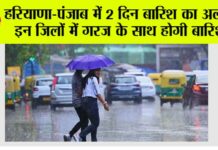 Haryana-Punjab Weather Alert