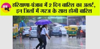 Haryana-Punjab Weather Alert