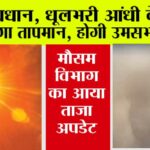 Haryana-Punjab Weather News