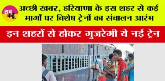 Haryana Railway News