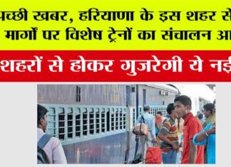 Haryana Railway News