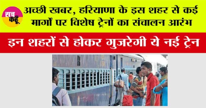 Haryana Railway News