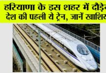 Haryana Railway News