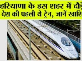 Haryana Railway News