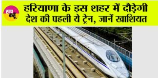 Haryana Railway News