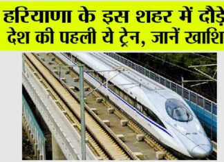 Haryana Railway News