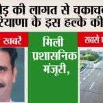 Haryana Road News