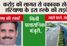 Haryana Road News