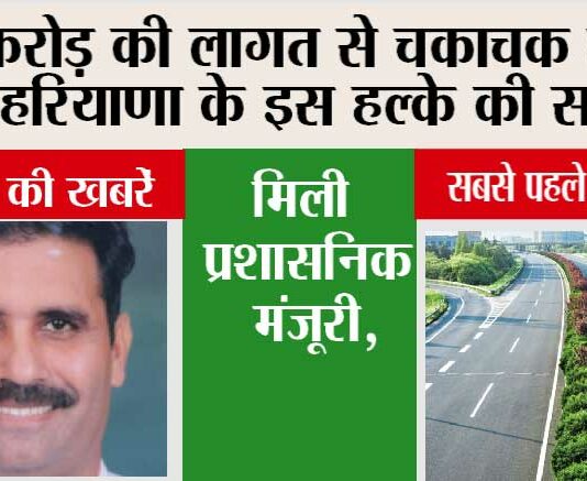 Haryana Road News