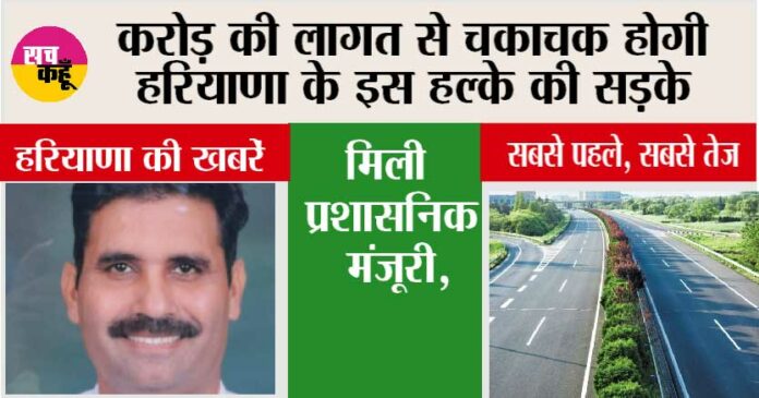 Haryana Road News