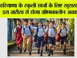 Haryana School Summer Vacation 2025