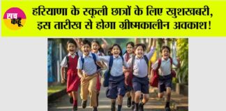 Haryana School Summer Vacation 2025