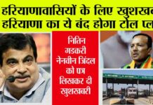 Haryana Toll Plaza Closed: