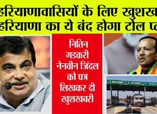 Haryana Toll Plaza Closed: