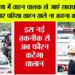 Haryana Traffic Challan