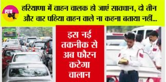 Haryana Traffic Challan