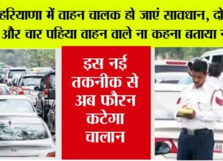 Haryana Traffic Challan