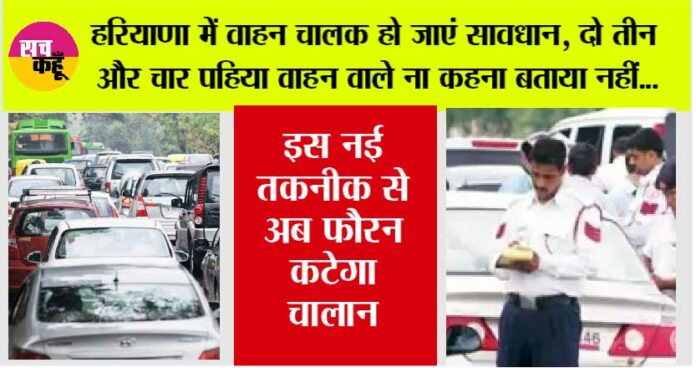Haryana-Traffic-Challan Haryana Traffic Challan