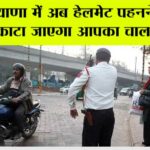 Haryana Traffic Fines