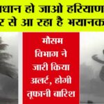Haryana Weather News