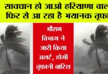 Haryana Weather News