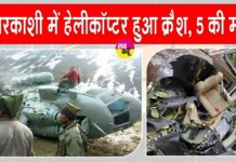 Uttarakhand News