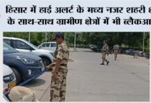 Hisar News