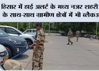 Hisar News