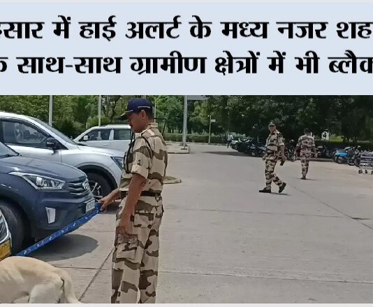 Hisar News