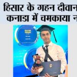 Hisar News