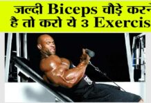 How to Get Bigger Biceps