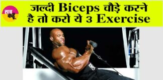 How to Get Bigger Biceps