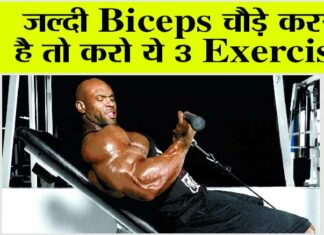 How to Get Bigger Biceps
