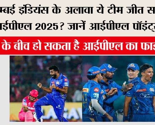 IPL 2025