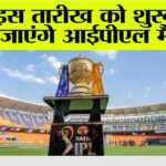 IPL 2025 News: