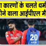 IPL 2025