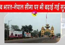 India-Nepal Border News