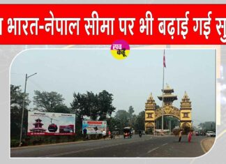 India-Nepal Border News